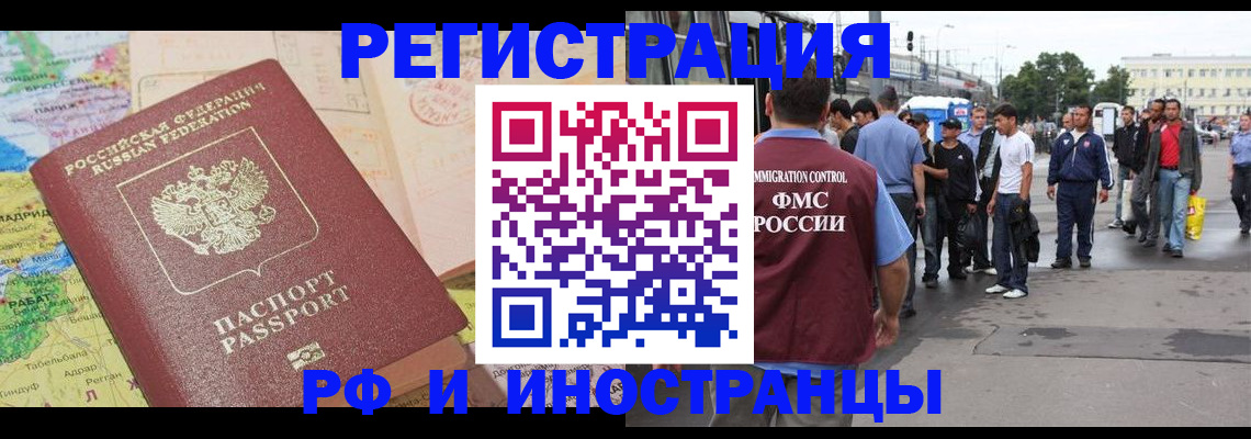 прописка для работы в Колпашево