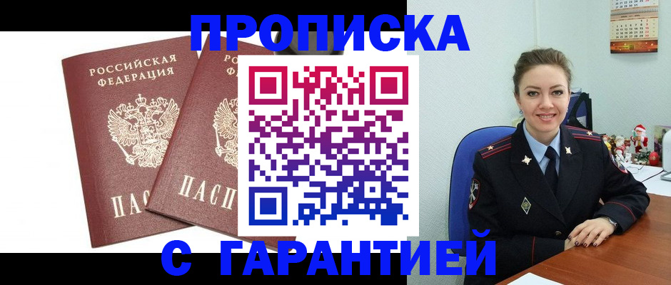 временная регистрация для всех в Колпашево