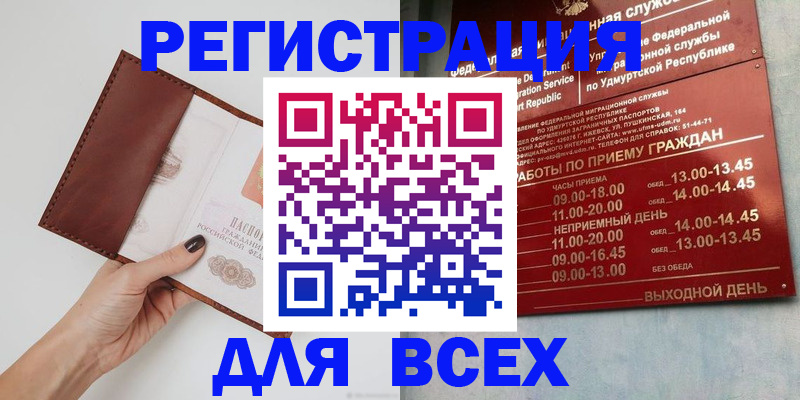 временная прописка в Колпашево