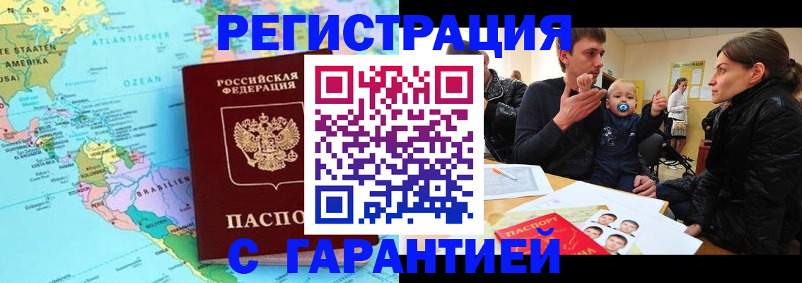 временная регистрация гарантия в Колпашево